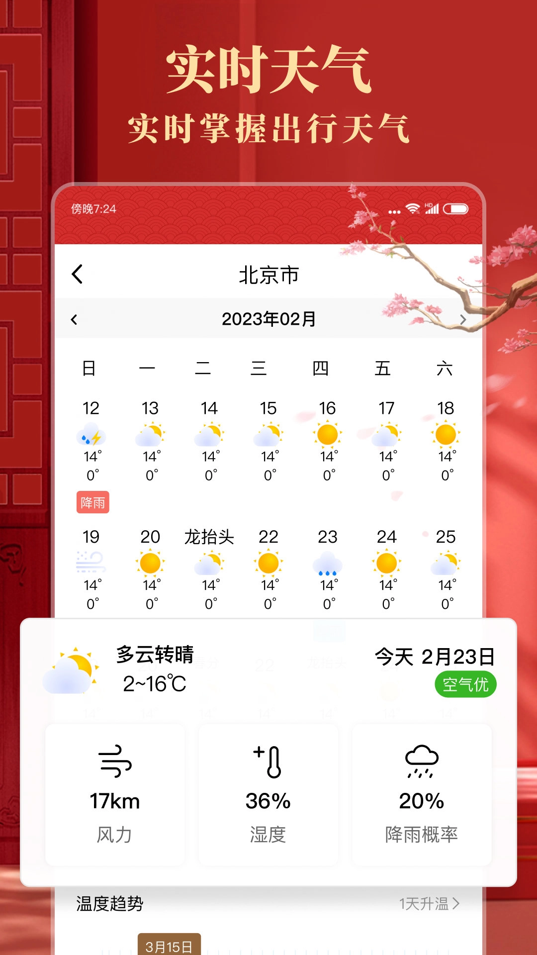 準準萬年歷截圖1
