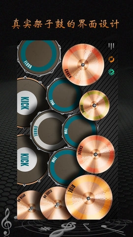完美架子鼓截图0