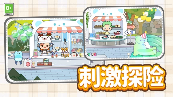 托卡城镇大冒险图1