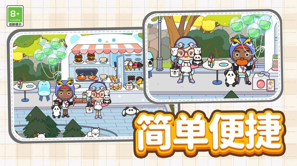 托卡城镇大冒险图3