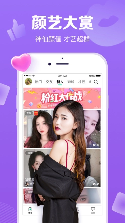 腾讯NOW直播截图1