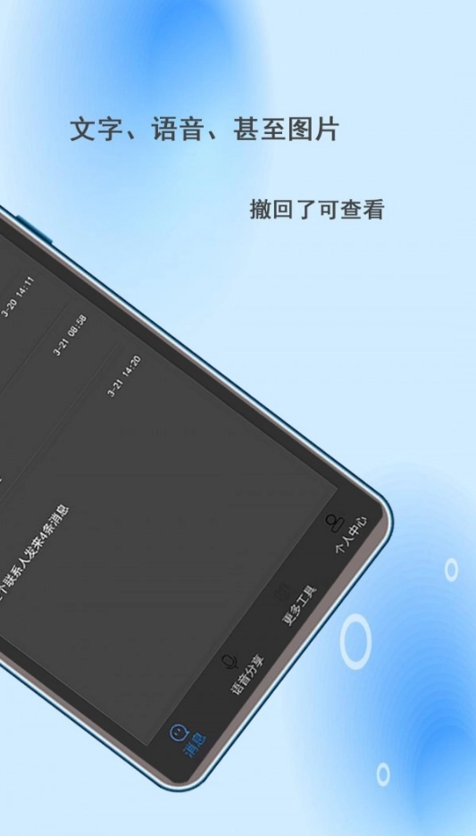 消息防撤回助手图1