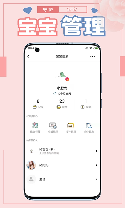 守护宝宝图2