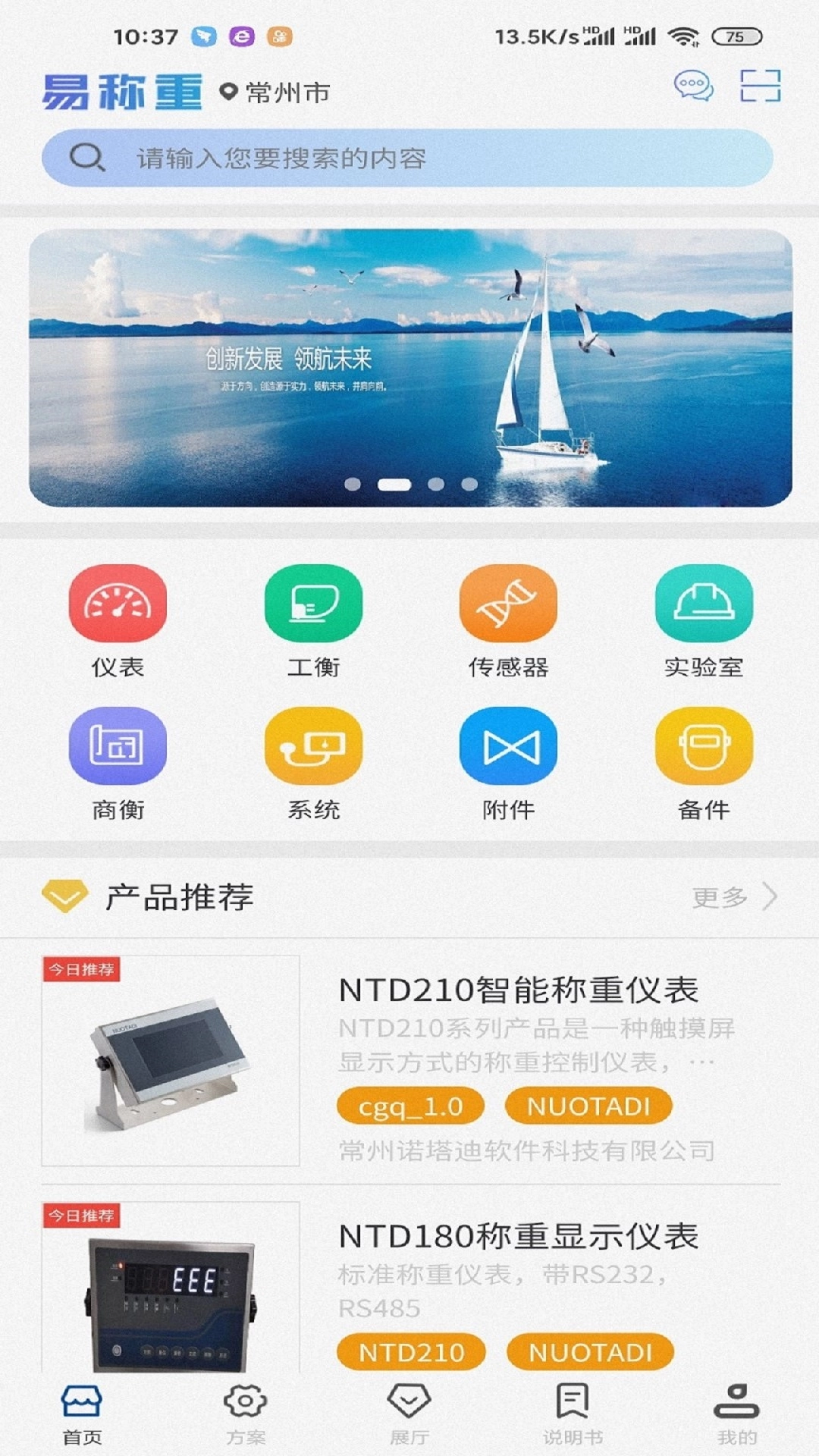 易称重图2