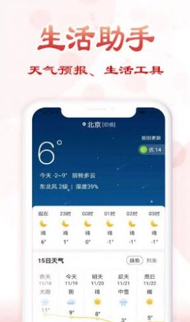 万年历老黄历安装免费版(4)