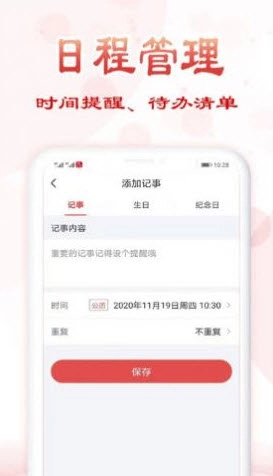 万年历老黄历安装免费版(2)
