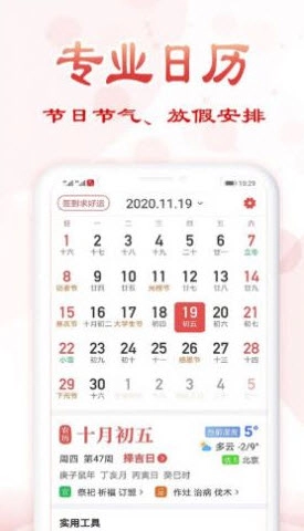 万年历老黄历安装免费版(1)