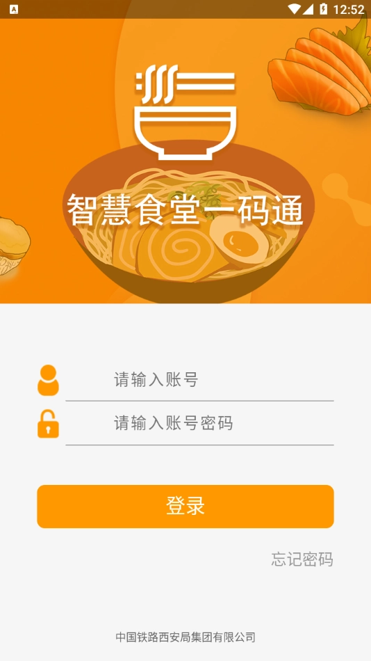 智慧食堂一码通(2)