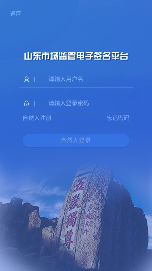 山东省市场监管全程电子化(4)