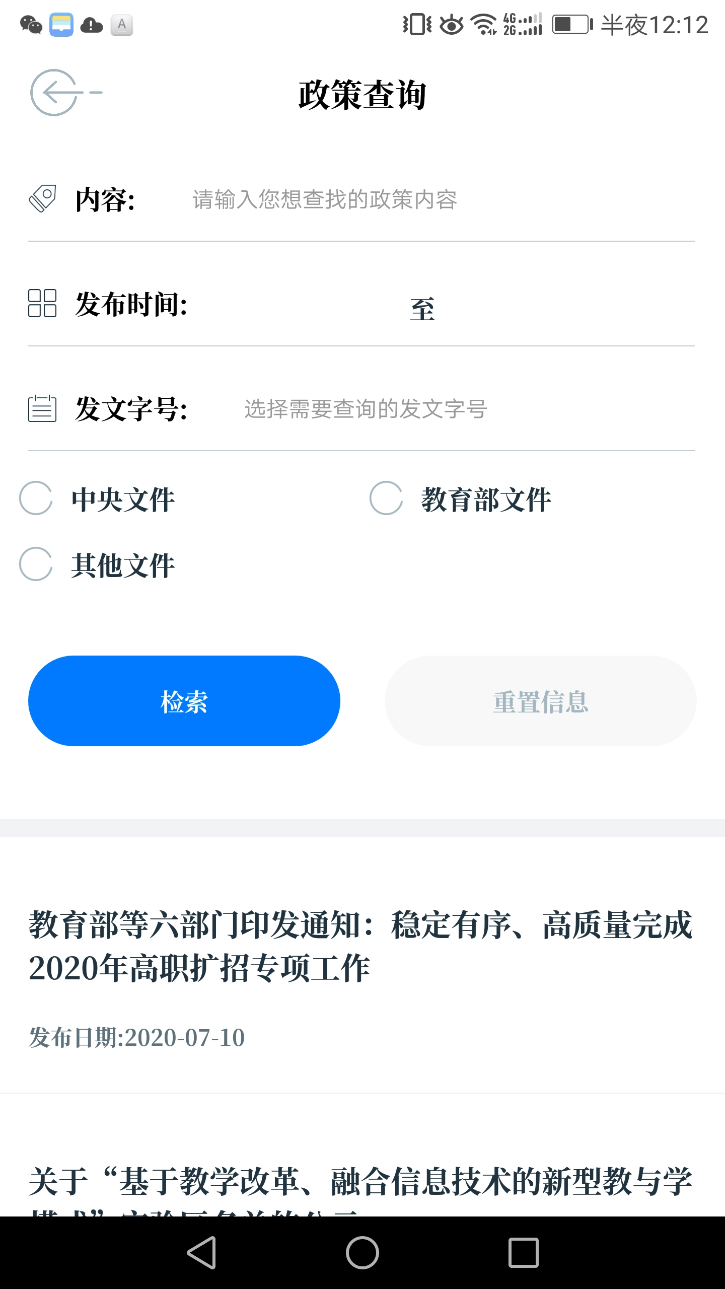 中国教育发布(1)