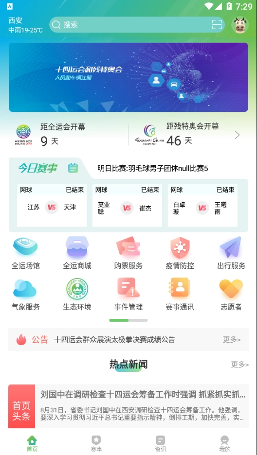 全运一掌通(2)