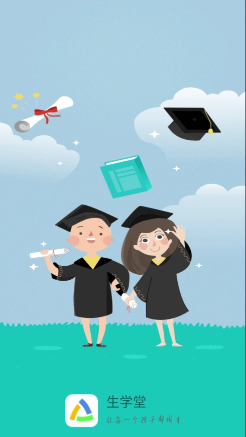 生学堂学生端