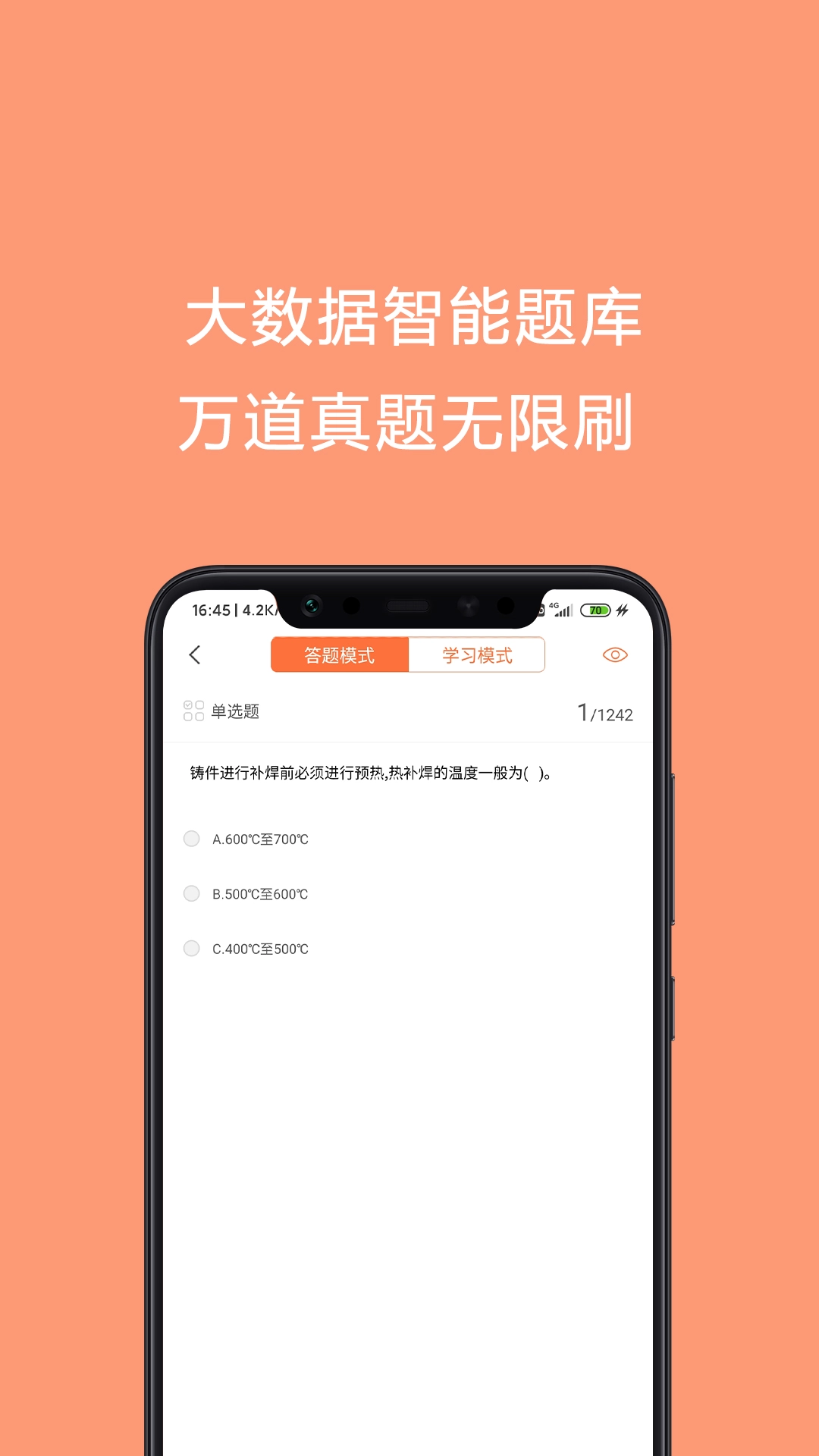 焊工证考试题库图3