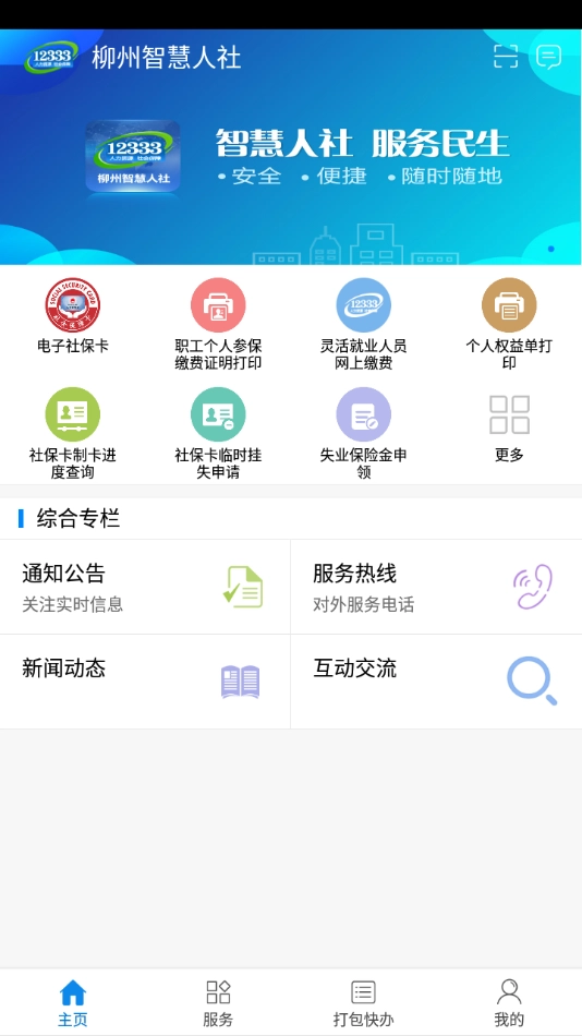 柳州智慧人社图1