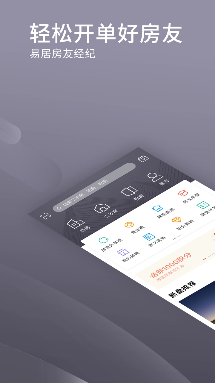 易居房友经纪图5