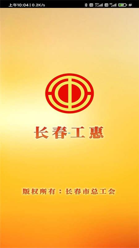 长春工惠最新版图2