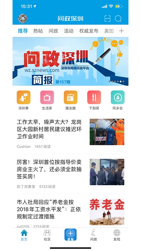问政深圳图4