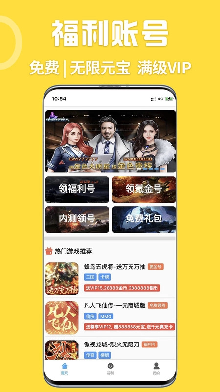 gm游戏盒子安装(1)