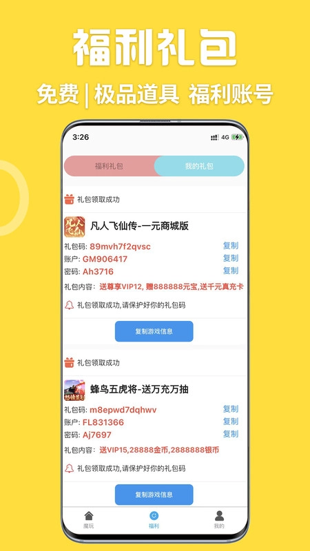 gm游戏盒子安装(4)