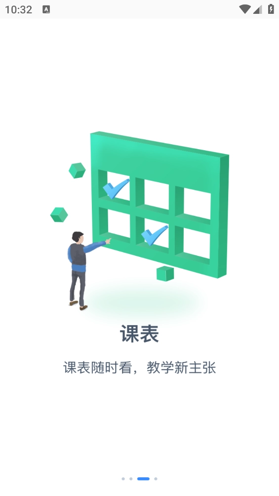 掌上长理最新版图1