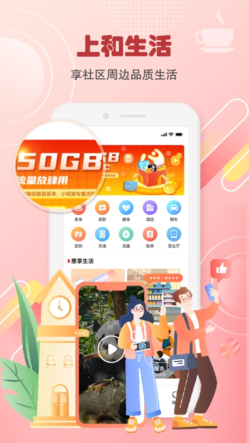 和生活安装最新版图1