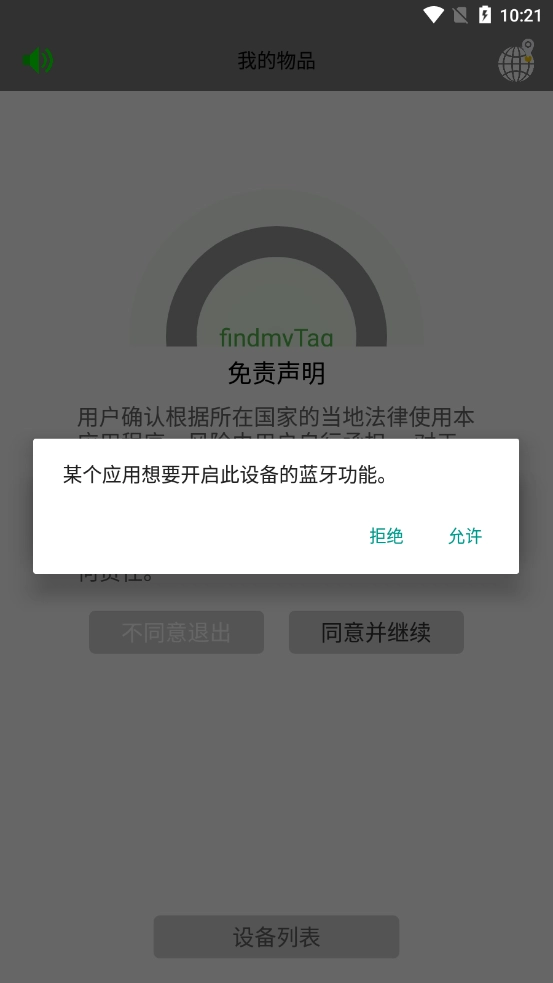 findmytag图1