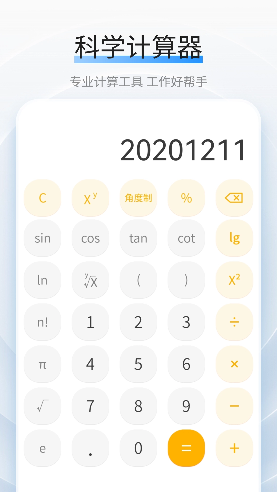利率计算器2025最新版截图2