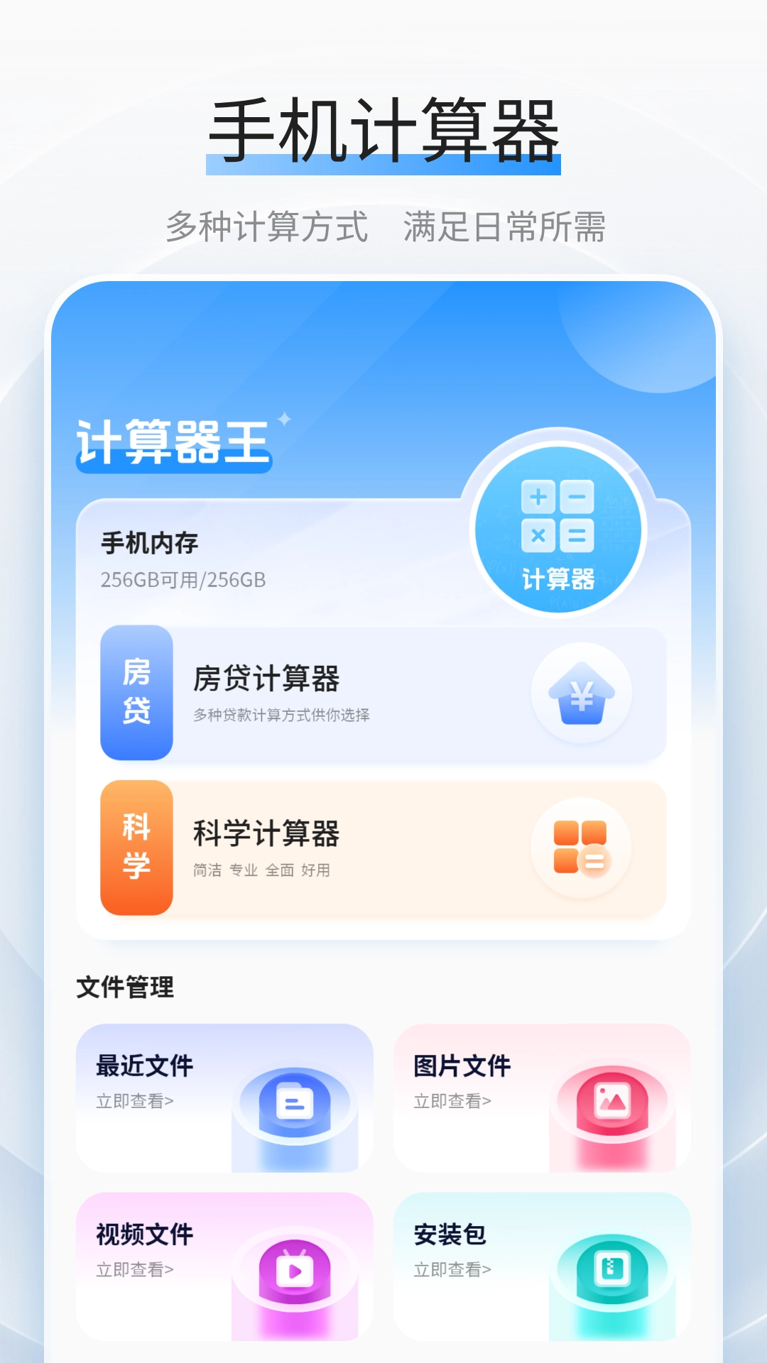 利率计算器2025最新版截图4