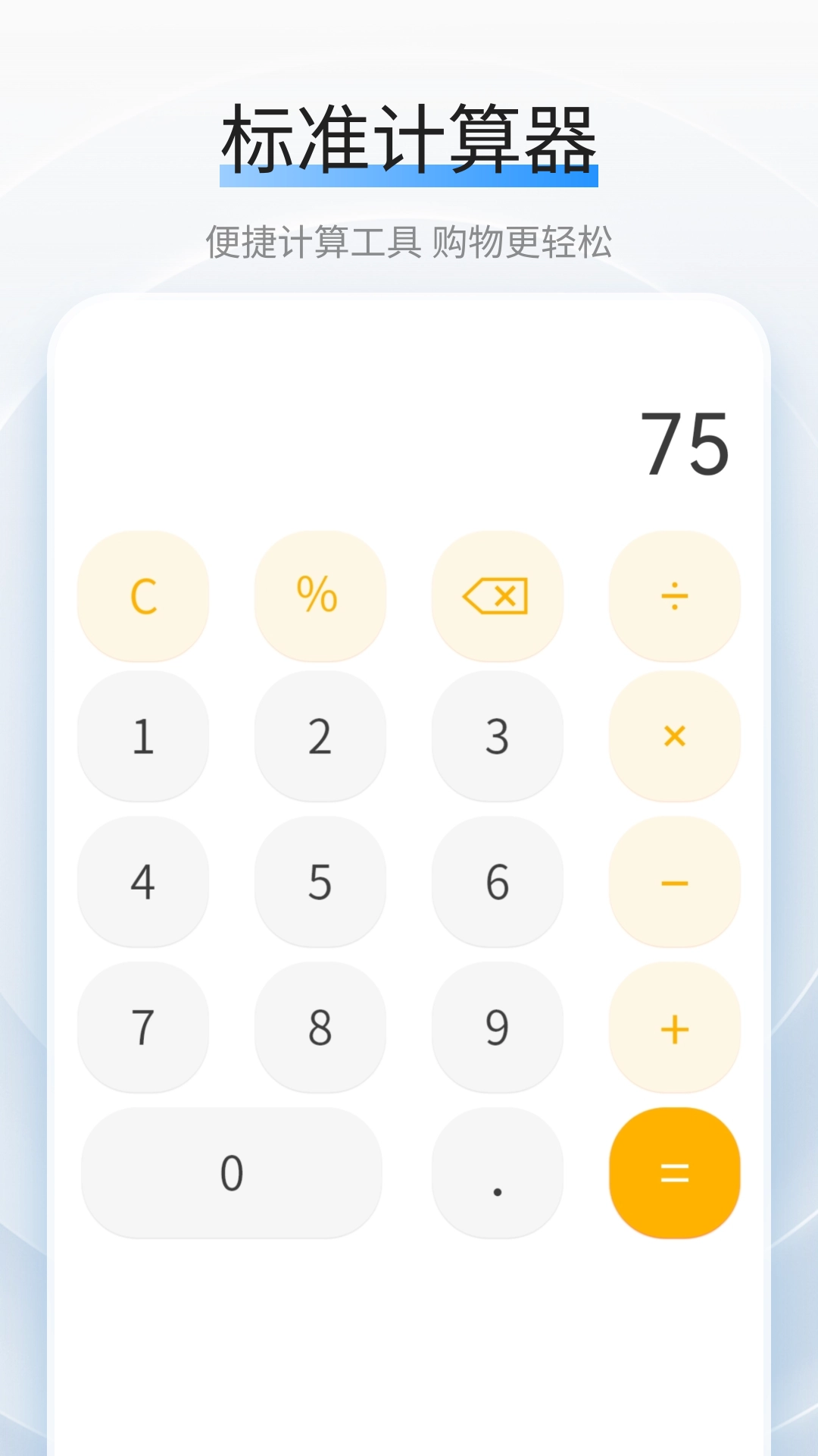 利率计算器2025最新版截图1