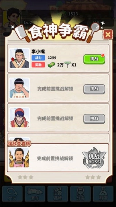 王牌食神游戏图1