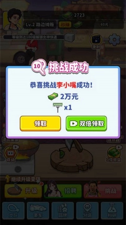 王牌食神游戏图2