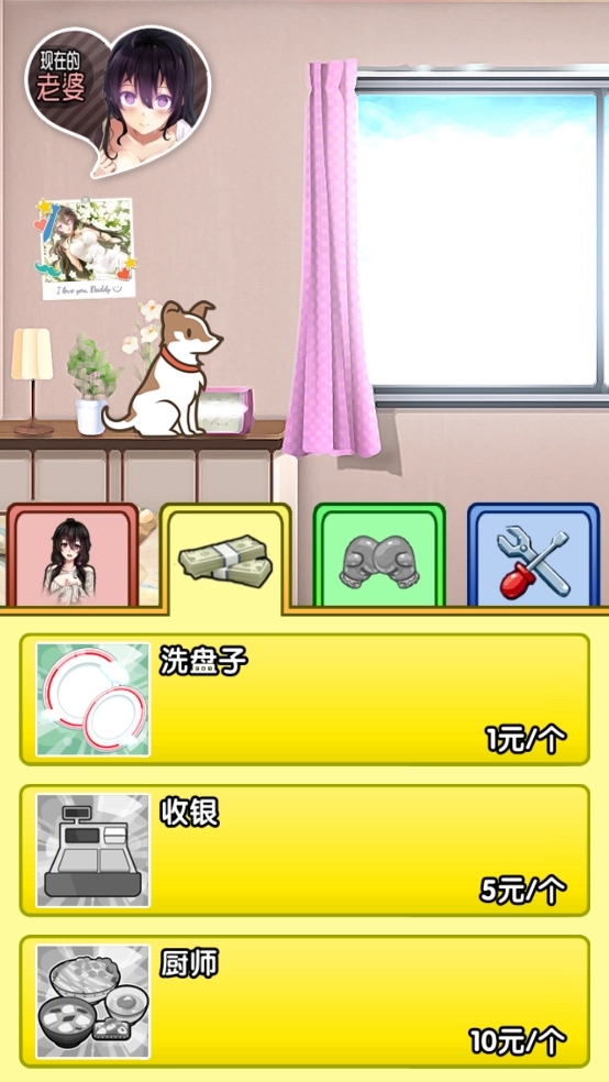 我的打工女友游戏图2