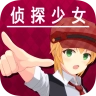 辩驳侦探游戏