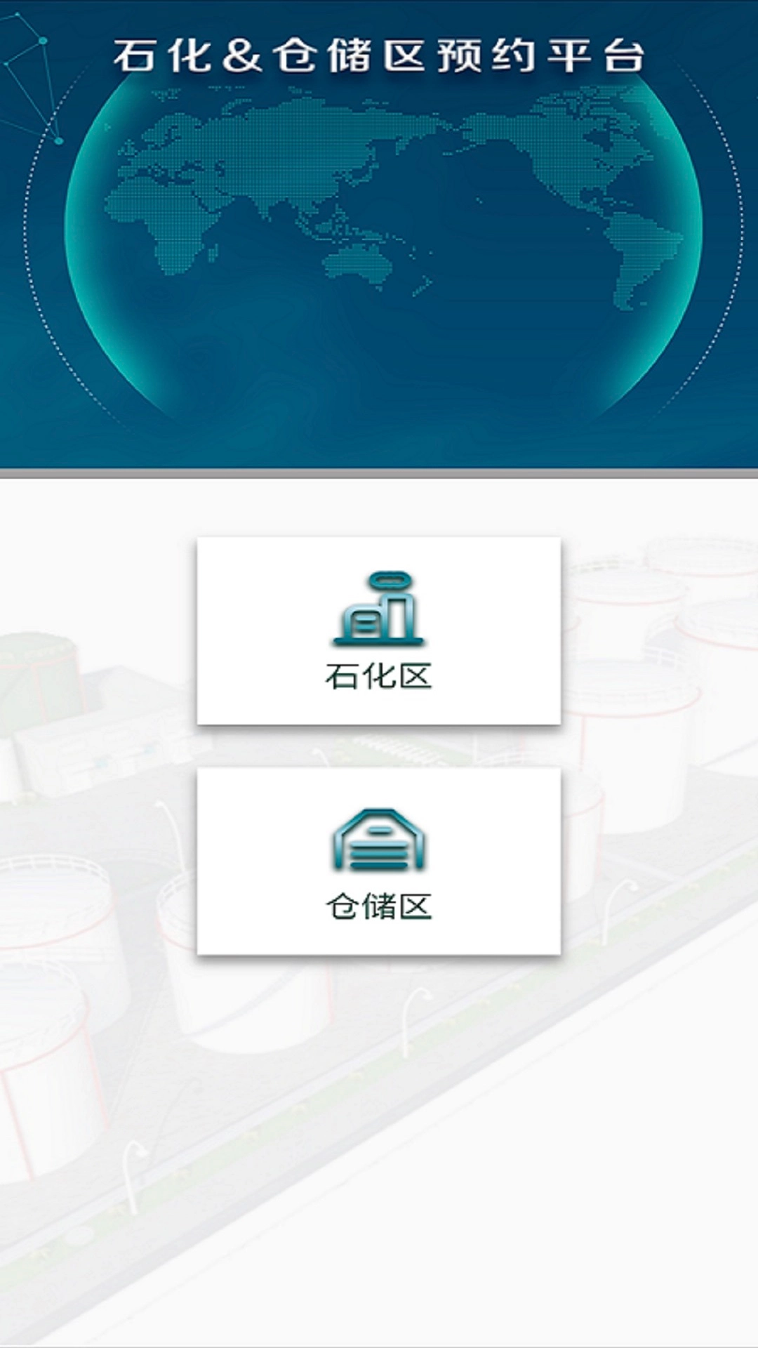 珠海经开区化工园区预约平台图3