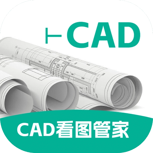 CAD看图管家