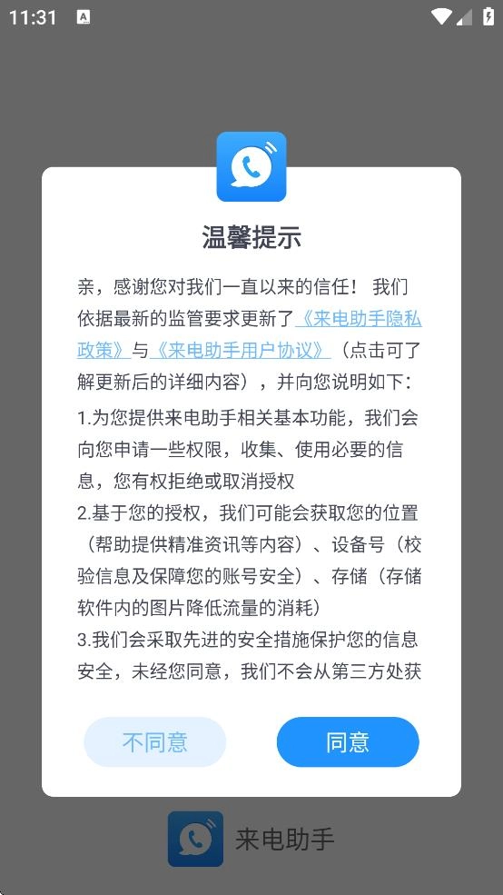 来电助手最新版(2)