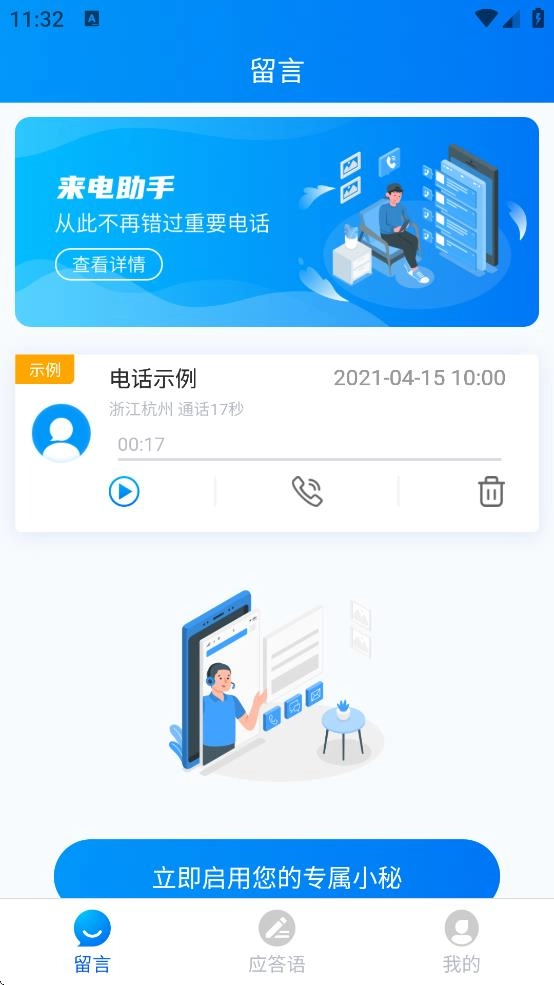 来电助手最新版(3)