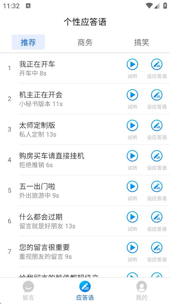 来电助手最新版(4)