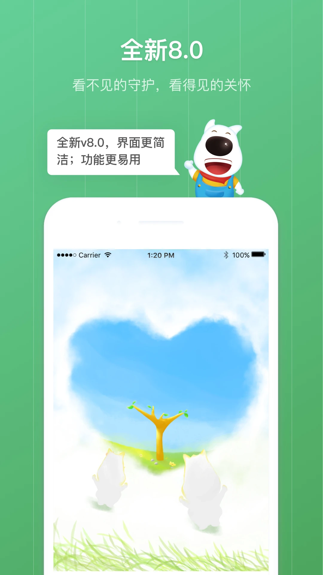 青葱守护孩子图1