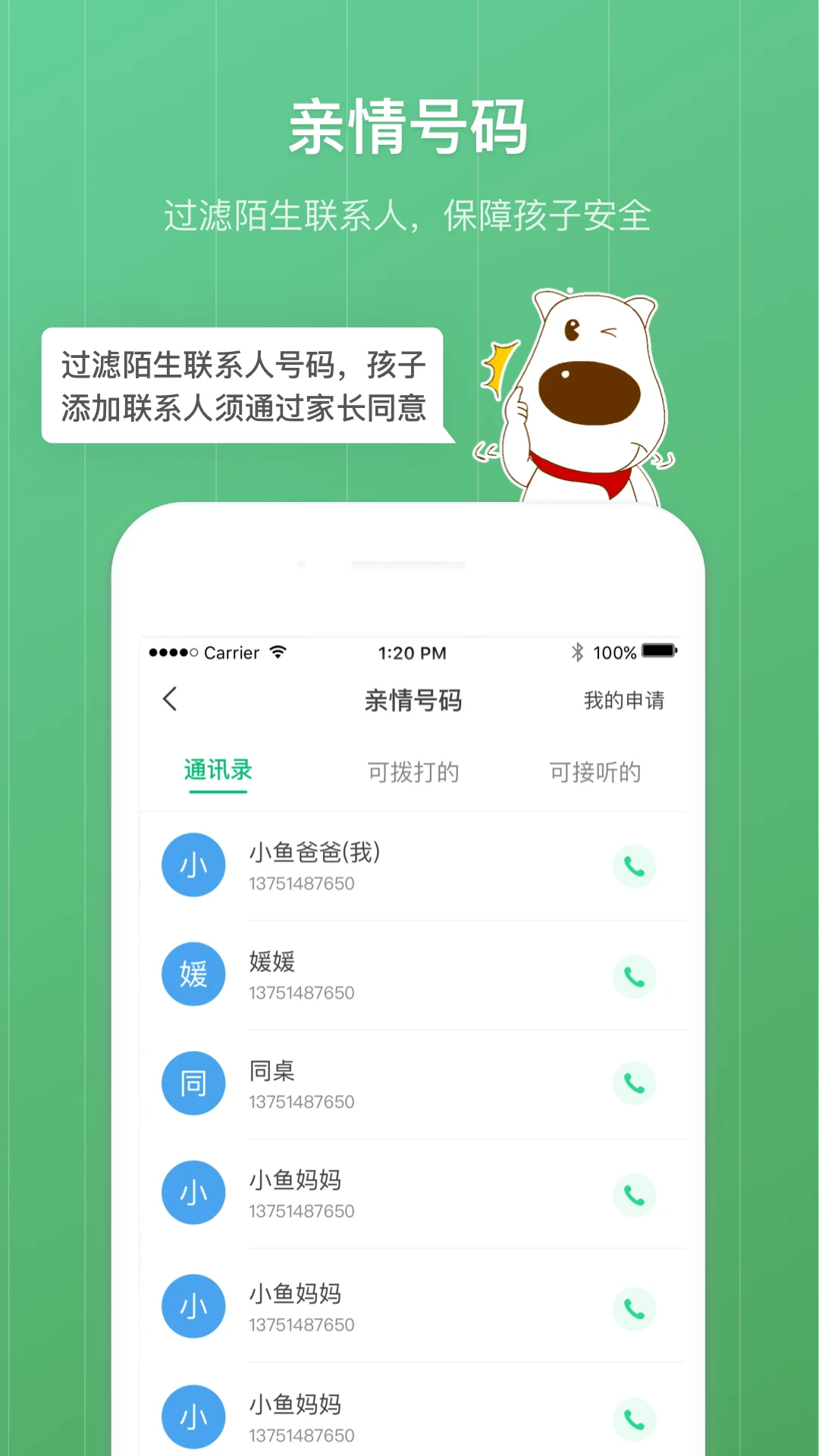 青葱守护孩子图5