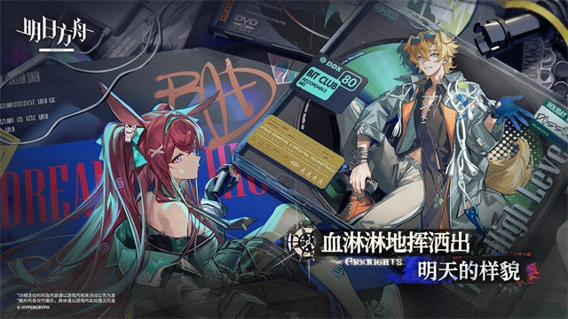 明日方舟游戏最新版图1