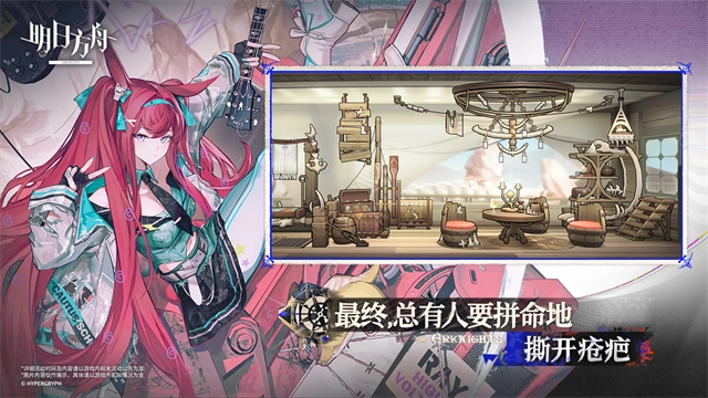 明日方舟游戏最新版图4