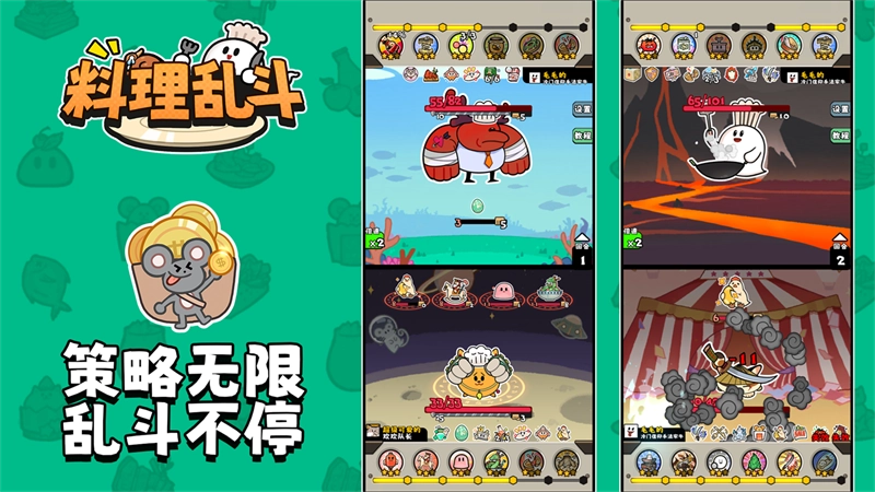 料理乱斗正版(2)