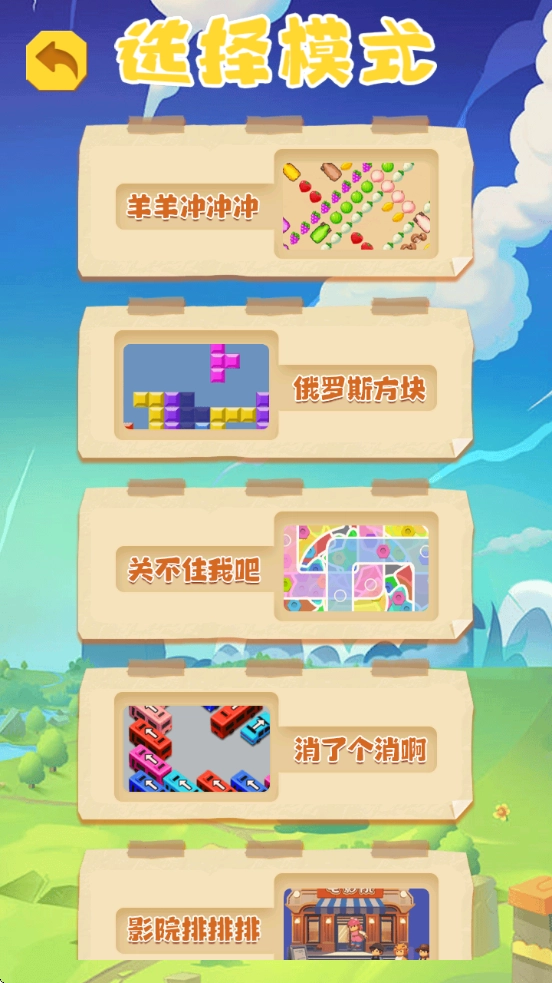 羊羊冲冲冲游戏(2)