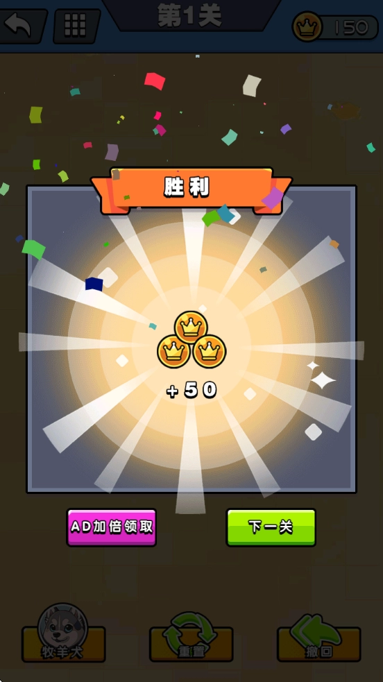 羊羊冲冲冲游戏(4)