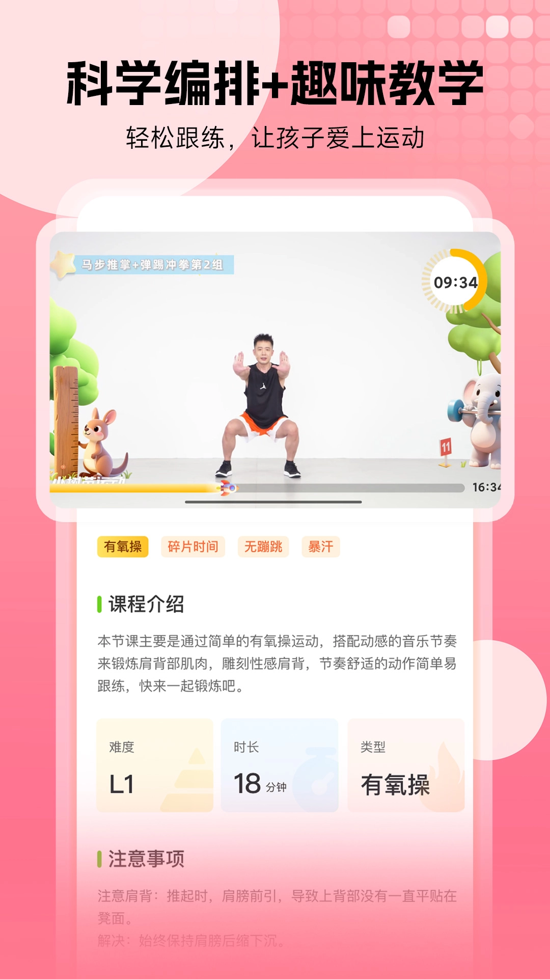 小树苗运动图1
