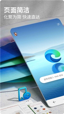 Edge浏览器图3