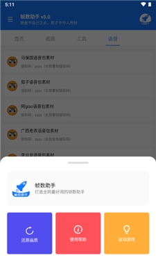 帧数助手图3