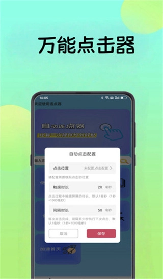 小精灵自动点击器(3)