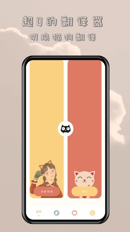 哆啦猫狗翻译器安装图3